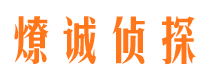 义县寻人公司